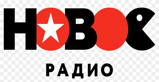 Новое Радио